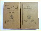 1912 Albert Tougard Documents concernant l’histoire littéraire du 18ème siècle échanges épistolaires Rouen Normandie 
