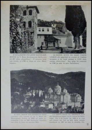 Album du Mont-Athos anne 1913 Stephne Ieromonache photographies anciennes monastres orthodoxes Grce religion