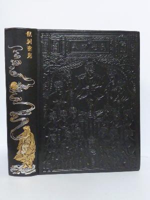 Jean de Bonnot Les quatre livres de Confucius philosophie Chine Confucianisme 